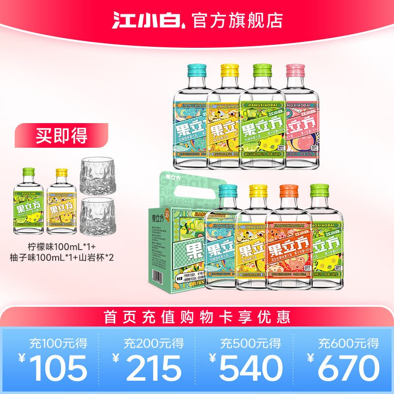 江小白 果立方23度果酒168ml*8瓶
