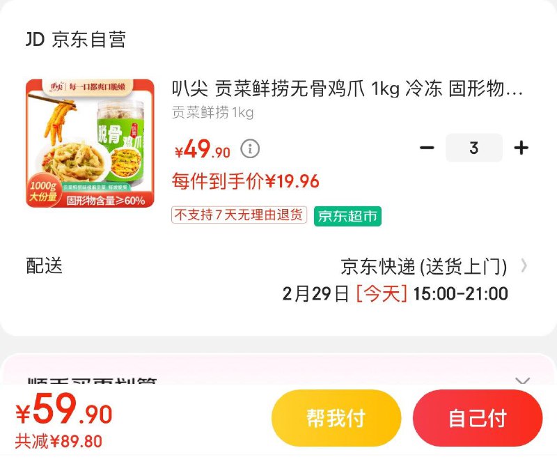 叭尖 贡菜鲜捞无骨鸡爪 1kg拍3件59.9亓  折19.9亓/件