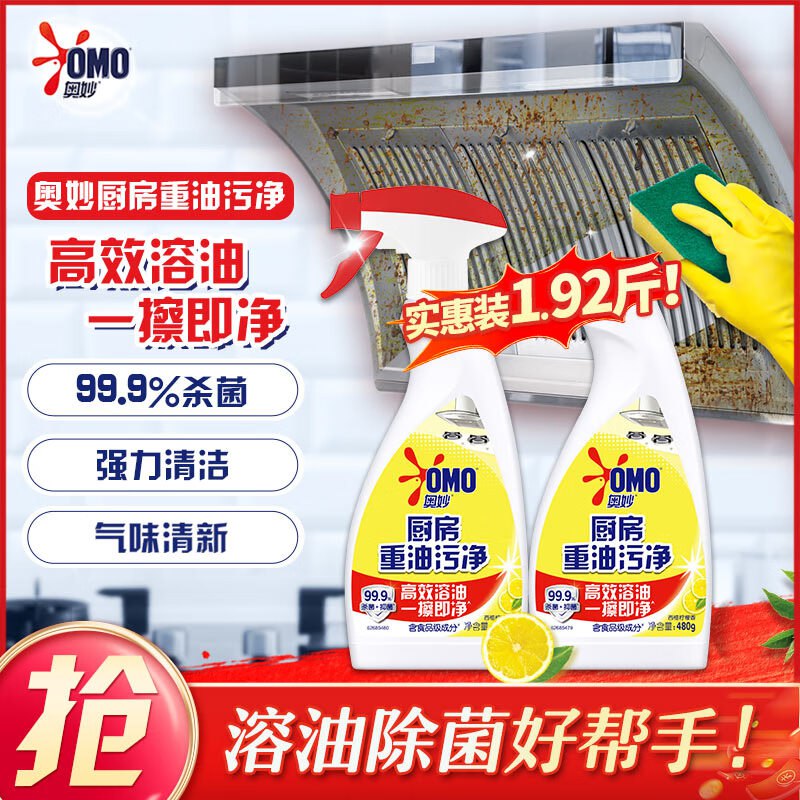 自营奥妙 厨房重油污清洁剂 480g×2瓶