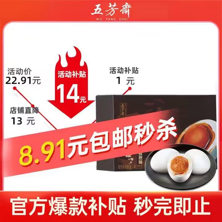 8.9💵‼️超值礼盒五芳斋孜然味盒装咸鸭蛋6只)xLafdFyU1HZ)/ CZ11/