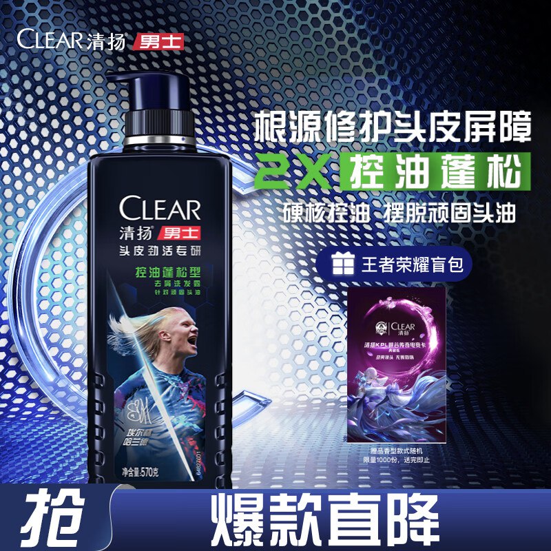 自营 清扬男士去屑洗发水控油蓬松洗头膏570g 哈兰德限定款