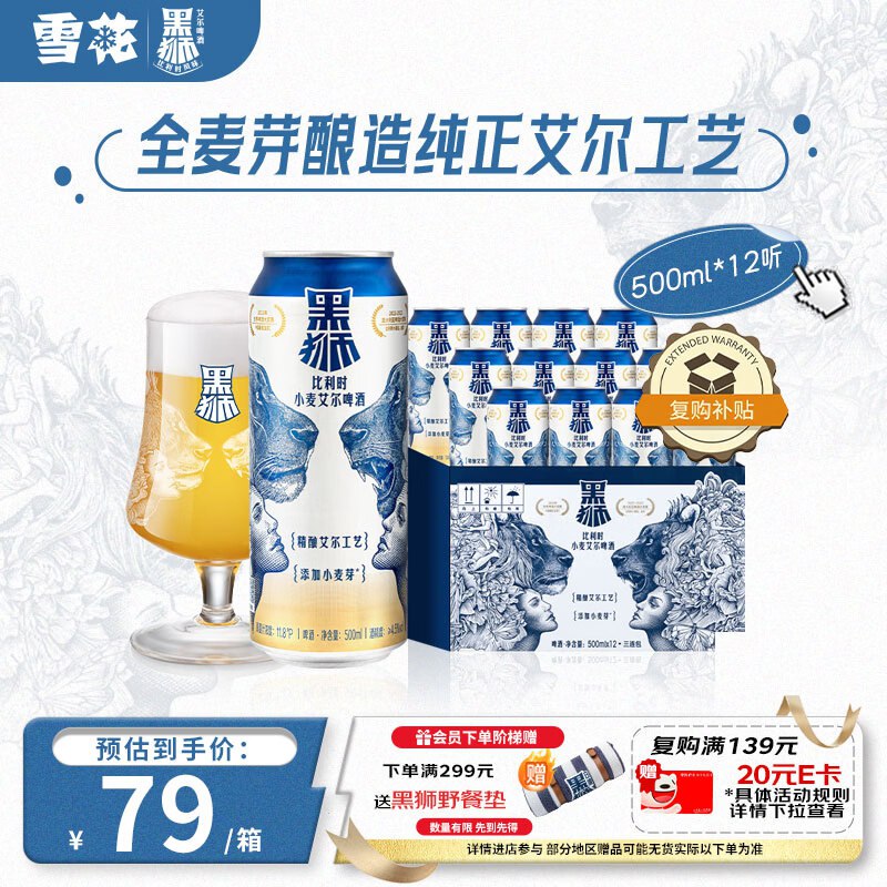 自营黑狮 小麦艾尔啤酒500ml*12听