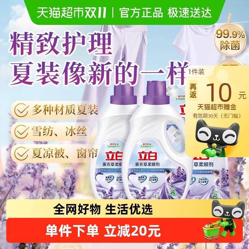 49.9元 猫超包邮返10猫卡 到手39.9元立白薰衣草柔顺剂12斤：/CA381 OsKk4yTD97j