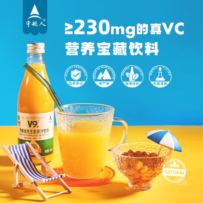 宇航人沙棘果汁，买3件