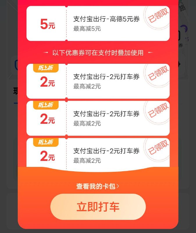 吱付宝--出行--打车有吱付虹包