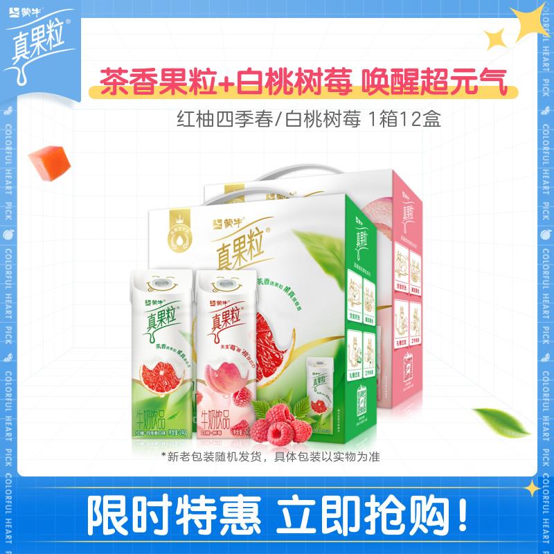 1.扫图领聚化算150-20任意拍3件 凑虹包到手86.2亓折27.6/箱 2.39/包蒙牛真果粒白桃/红柚240g*12包*3/ CZ3457 /)OA61WYqM1zc)//