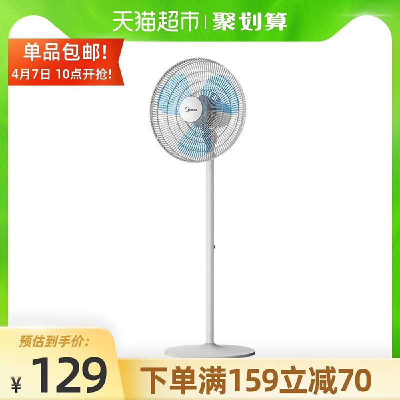 109元 叠140-10券 【天猫超市直发包邮】美的静音电风扇落地扇(GnzcX1dfHAJ)/