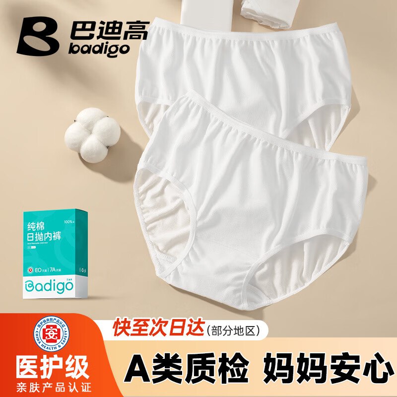 巴迪高（BADIGAO）一次性内裤 L码 5条跳转APP掉落或加购物车砸金蛋砸11-10卷，2首单凑后【4.93】