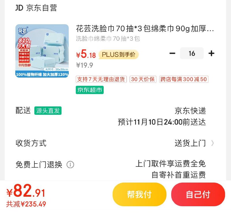 花芸洗脸巾70抽*3包绵柔巾90g，买16件82.91