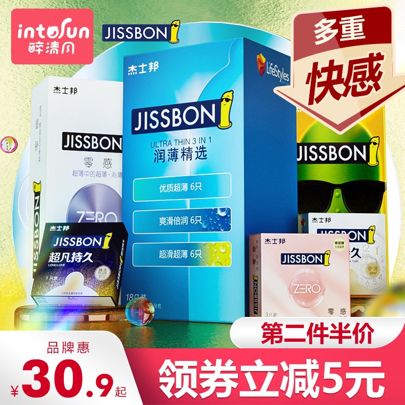 30元 醉清风旗舰店杰士邦超薄零感小雨伞50只(lqCbXqA7jsF)/