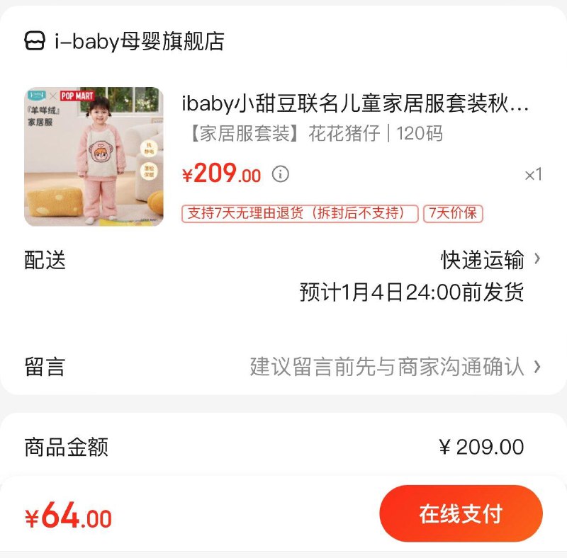 ibaby联名家居服套装  79亓