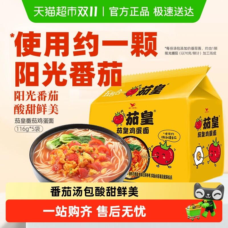 16.3元 猫超包邮统一茄皇方便面阳光番茄鸡蛋面袋装：/