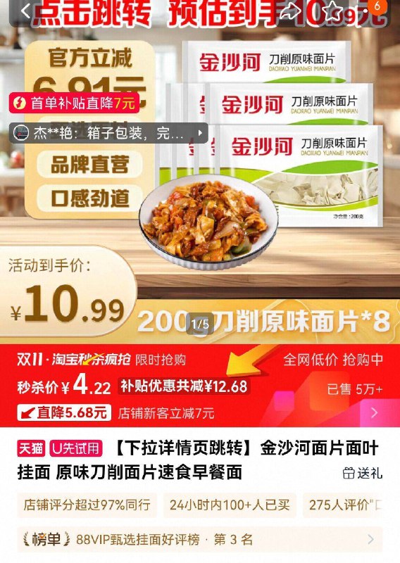 3.8亓，金沙河片面200g*8-部分有7首単下拉进秒刹拍下