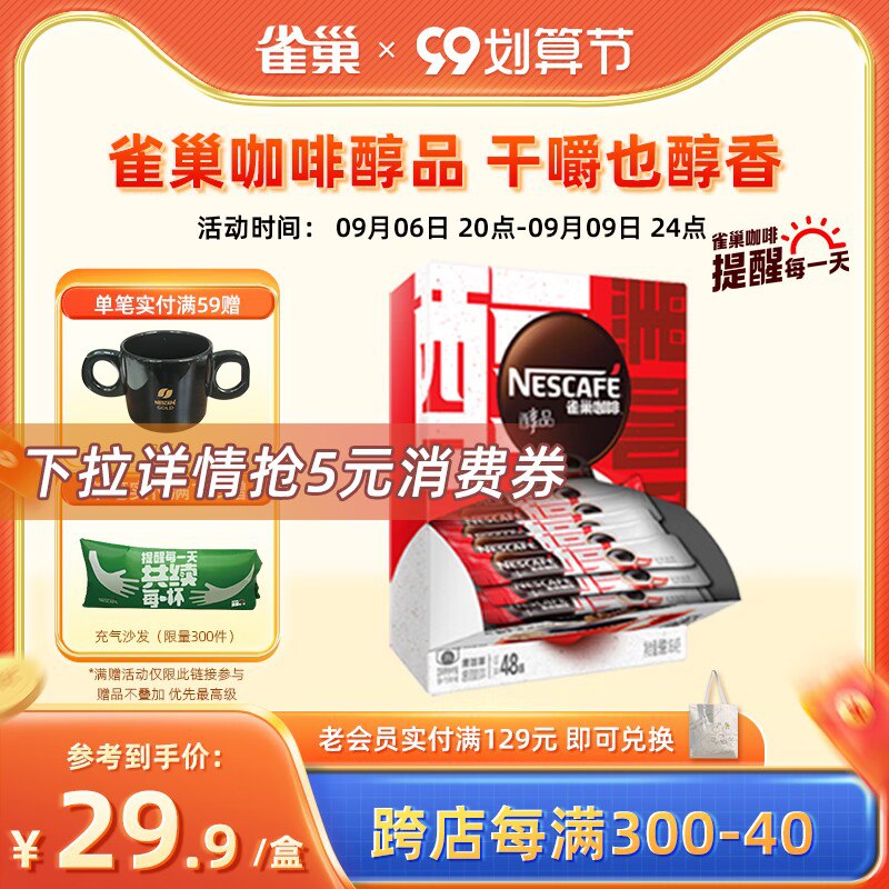 1.领券 加购物车1件【雀巢官方旗舰店】雀巢醇品美式速溶咖啡48包)IxRxdyCvbqA)/ CZ11//工作/学习没状态来一杯战斗力直降max 精神满满!