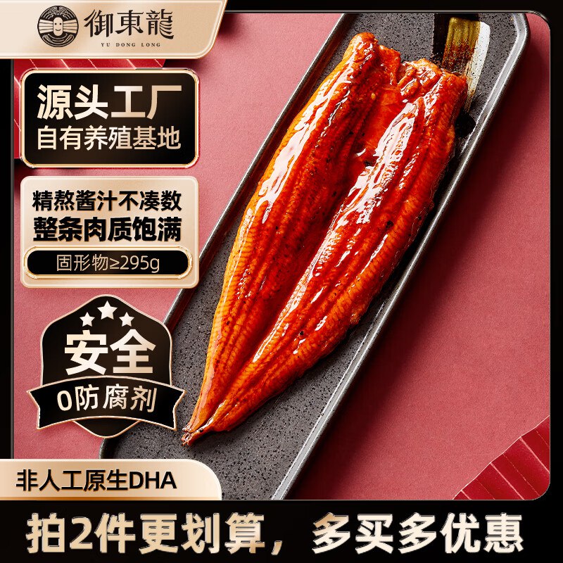 自营御東龍 蒲烧鳗鱼335g整条