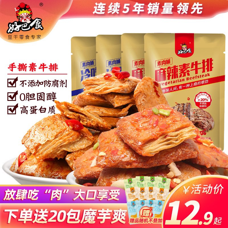 16.9元【第二份0元】好巴食素肉牛排40包(DNs4cN5gBhC)/