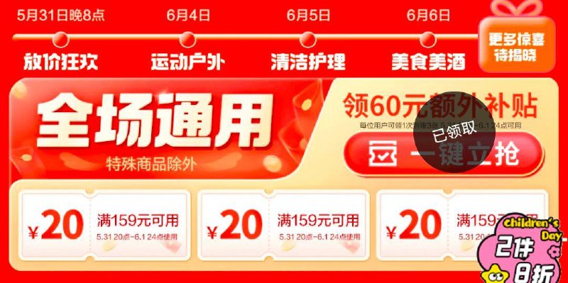 领3张159-20补贴券