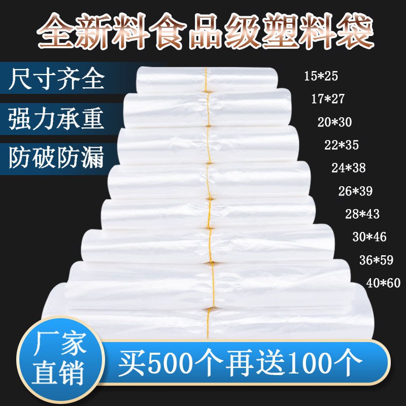 食品袋批发商用白色塑料袋打包袋外卖方便袋一次性透明手提胶袋子