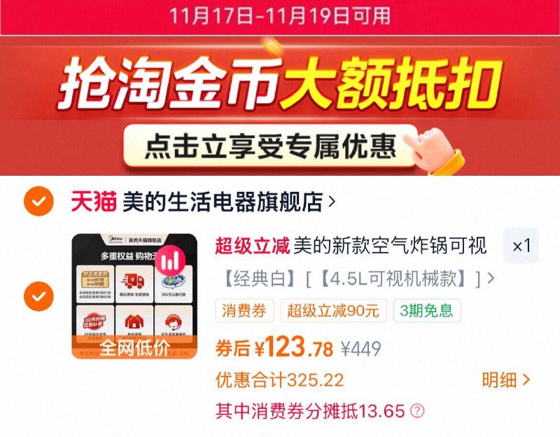 123元1、下拉详情，加1件美的 智能空气炸锅4.5L