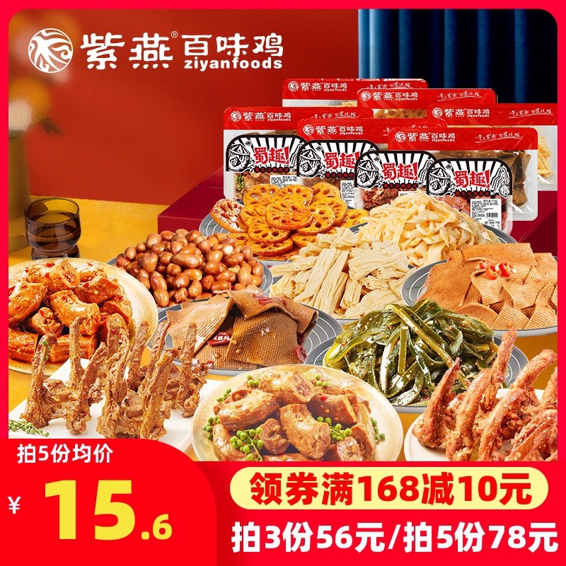 0点后下单 拍3件46元紫燕荤素组合180g*6盒(OfvLcA5gIrM)/