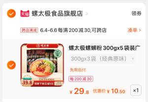 2.凑单商品 也加购物车1件两个东西一起提交并付款然后再单独退款凑单商品螺太极螺蛳粉3袋 到手10.5元(yYnnXT0vC4w)/    ---每天都要领3️⃣次！记得哦👉