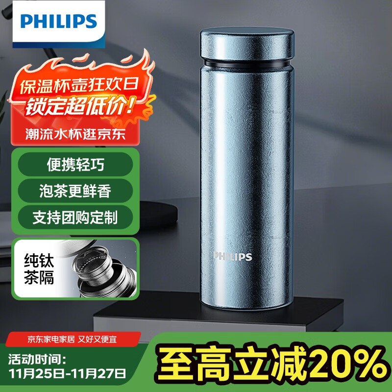 飞利浦（PHILIPS）纯钛保温杯弹9折立减，结算页面以旧换新后40