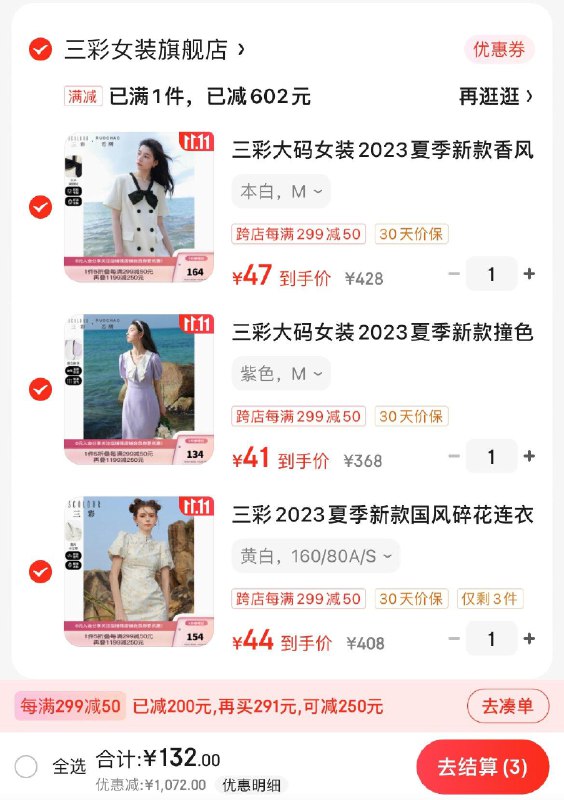 三彩女装低至1折起领1199-250券