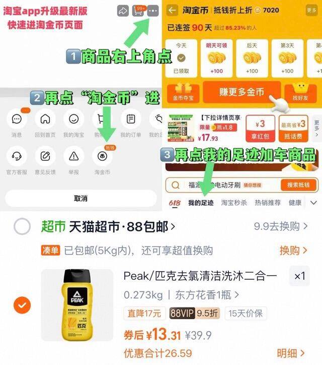 1匹克二合一洗沐240ml💰13.388仅13.3亓，非88号会贵点-商品右上角3个点，选淘金币再选 我的足迹-找到商品拍下-匹克好价‼洗发沐浴二合一