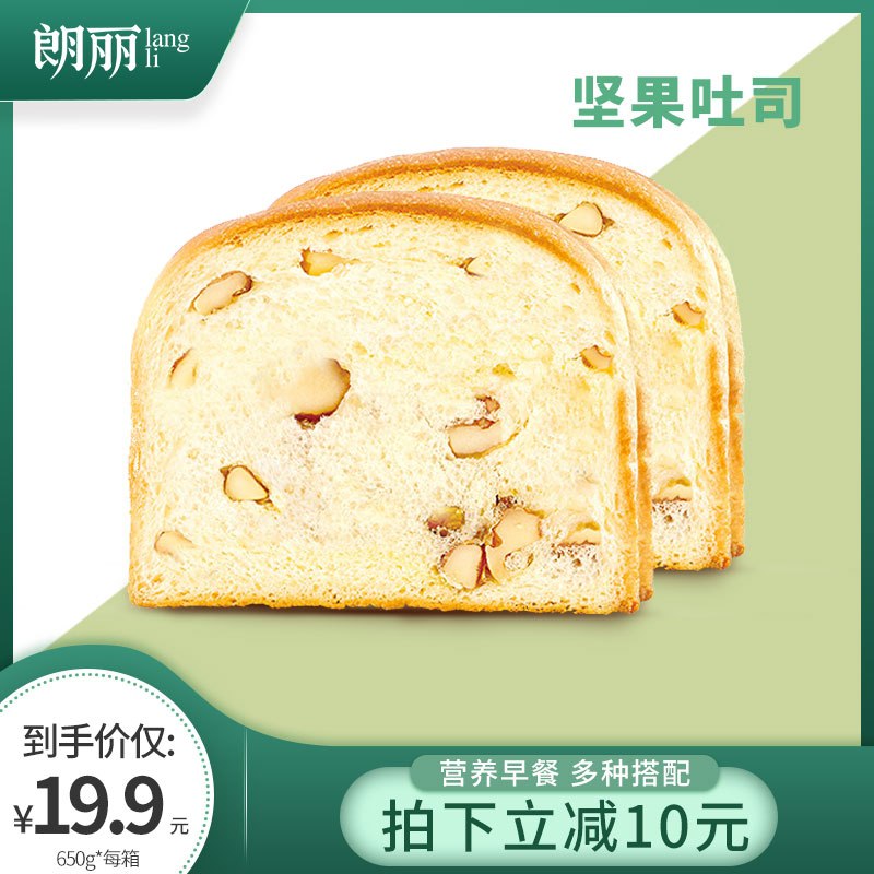 0点后下单 先领券 12.9元朗丽坚果夹心面包650g箱(870TXTXUZA9)/  ---每天都要领3️⃣次！记得哦👉