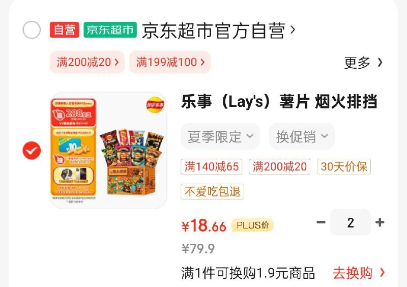 乐事 薯片 咽火排挡限定口味礼盒 614g  拍2件 凑200-20后每件18.66