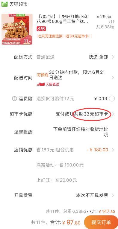 零售豪车！返33元猫超卡 实付64.8元！天猫超市 上好旺红糖小麻花90根500g 下11件叠加299-50券97.8元包邮 (eDm81v5c7LZ)