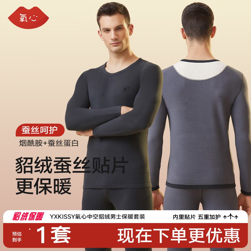 氧心 貂绒蚕丝保暖内衣套装