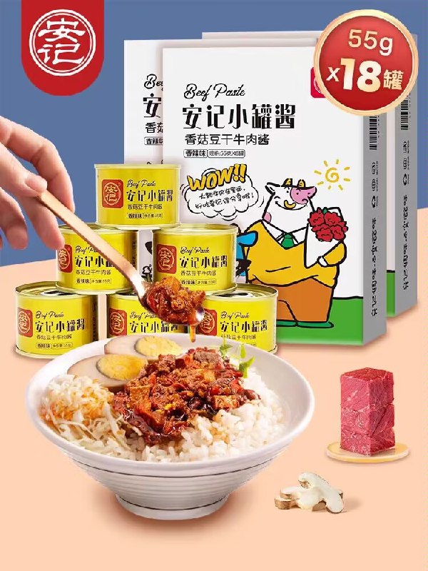 13.9💵【安记旗舰店】香菇豆干牛肉酱55g*6罐)GfDYdBmo9iF)/ CZ11//3种配料 这是啥神仙搭配! 夹馍/拌饭/拌面都太香辽拯救不好恰的饭 超超下饭