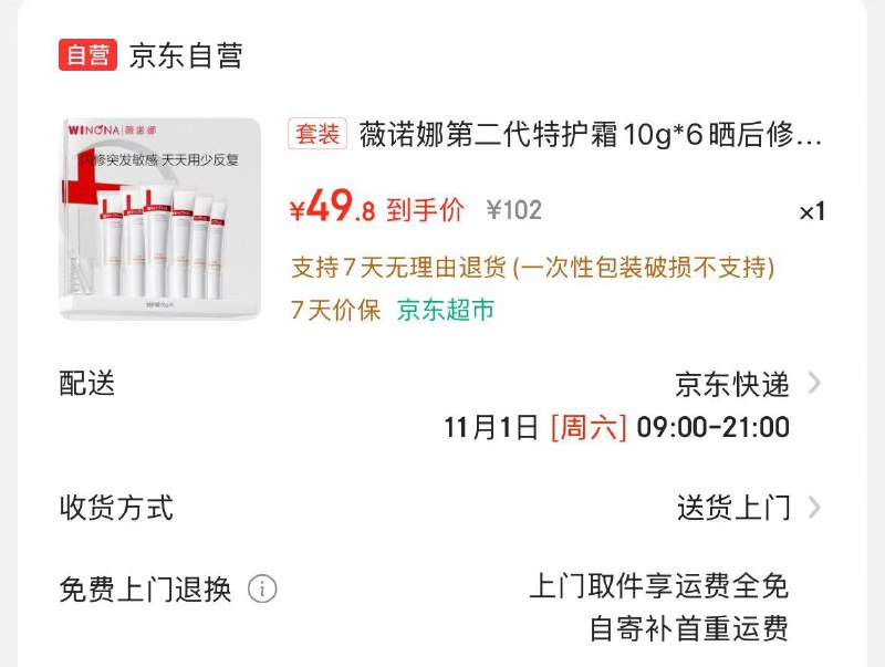 8.3/支！bug价速撸薇诺娜第二代特护霜跳转APP领200-20会场卷
