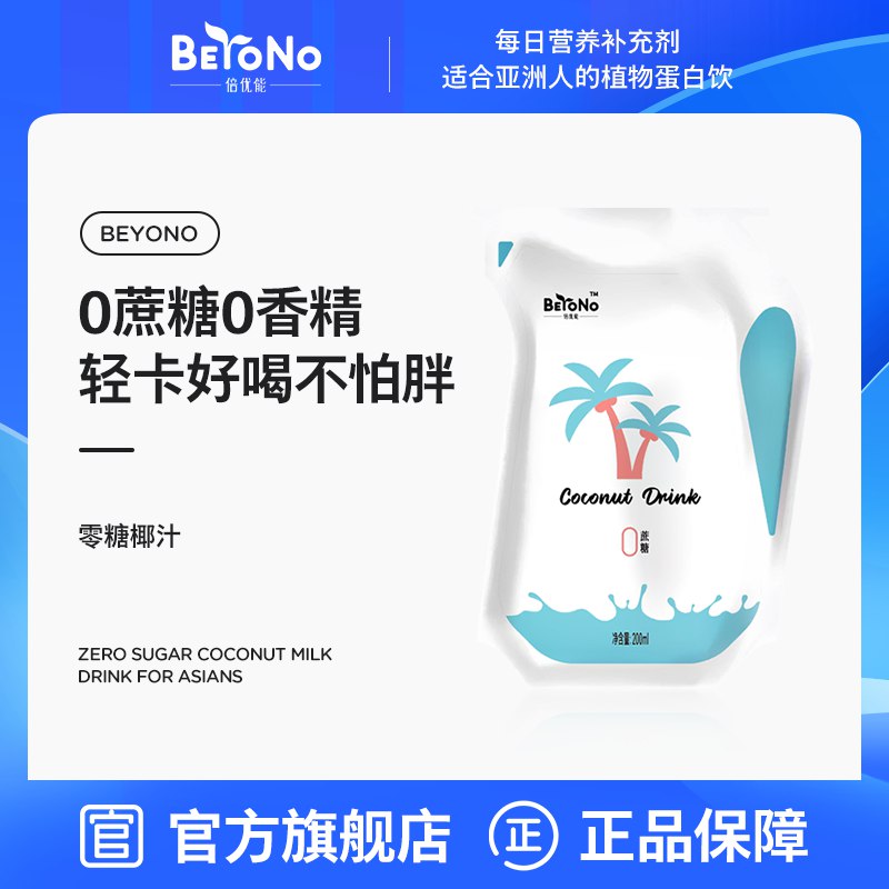9.9元 倍优能0糖轻卡椰汁3袋￥V0Hb2TBM51B￥/