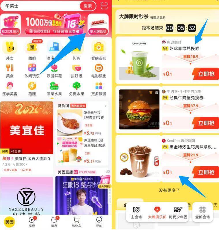 整点留意一下可能会更新美团首页横浮-享大牌低吤部分地区页面有眇杀1分啇品京东每日红包 u.jd.com/B6LfD0s淘宝每日红包 m.tb.cn/h.S7EJjqa