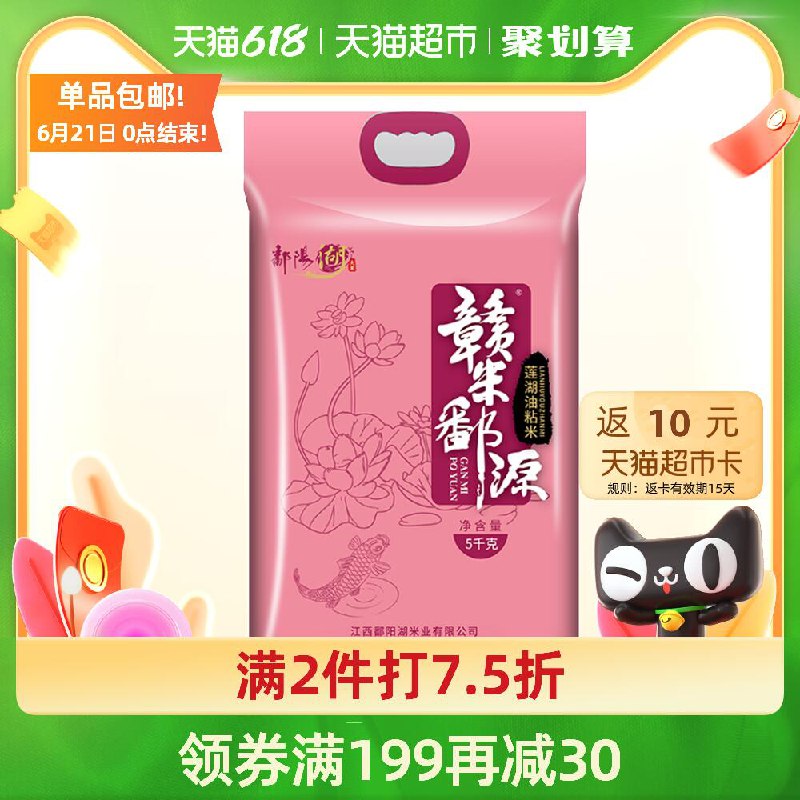 88vip拍4件到手113.71元领商品下方199-30购物券鄱阳湖莲湖优质油粘米5kg部分人返40猫超卡 自己留意如果返卡 含猫超卡折合1.4/斤(QMcWXSPXipr)/