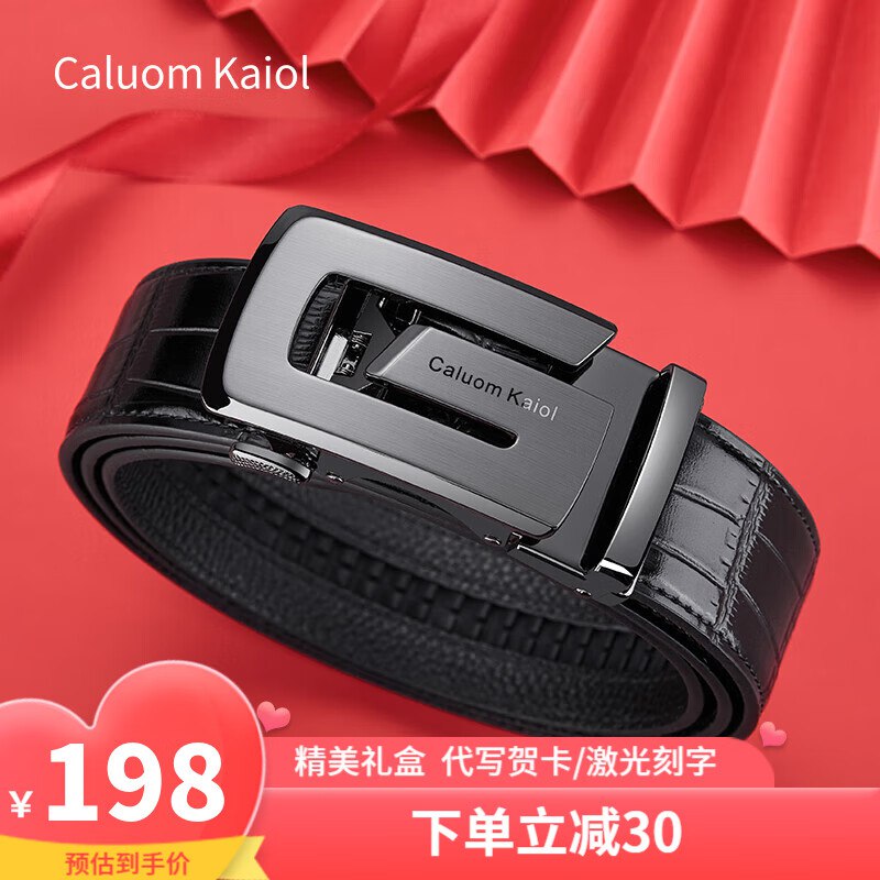 Caluom Kaiol 真皮自动扣皮带