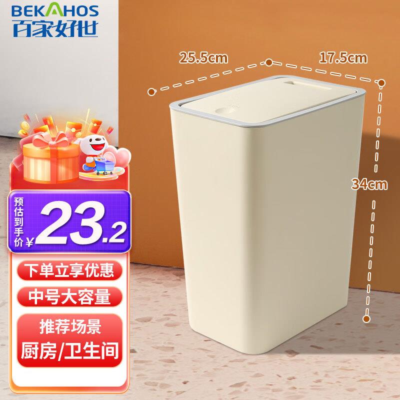 百家好世垃圾桶中号 