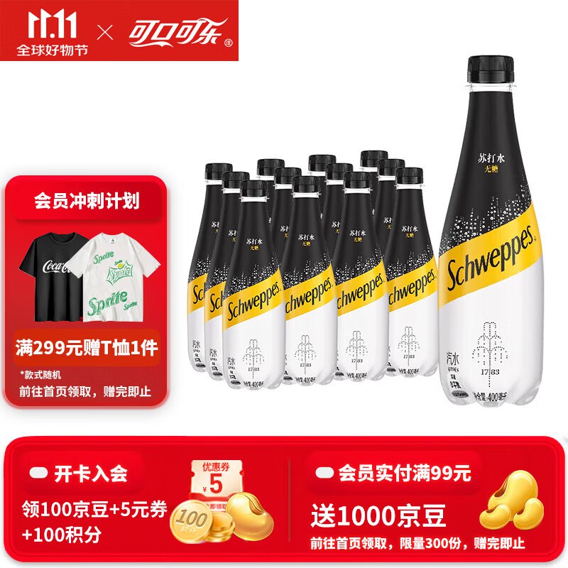可口可乐 怡泉原味400ml*12瓶 无糖