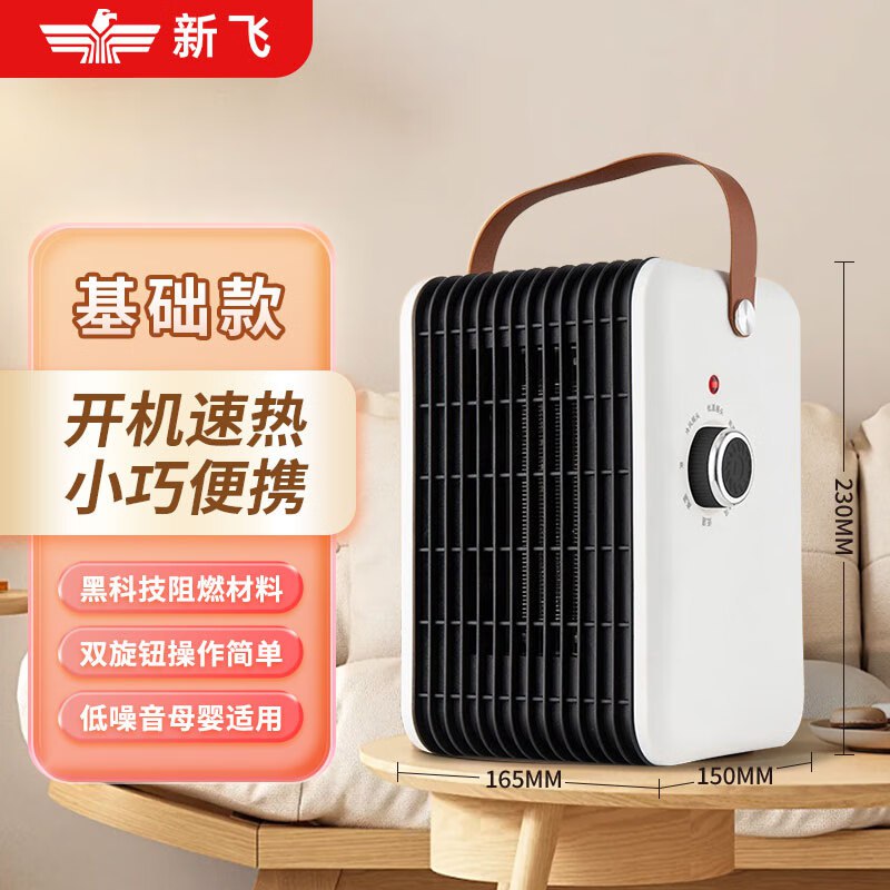 新飞 取暖电器合集42元 暖风机台式取暖器