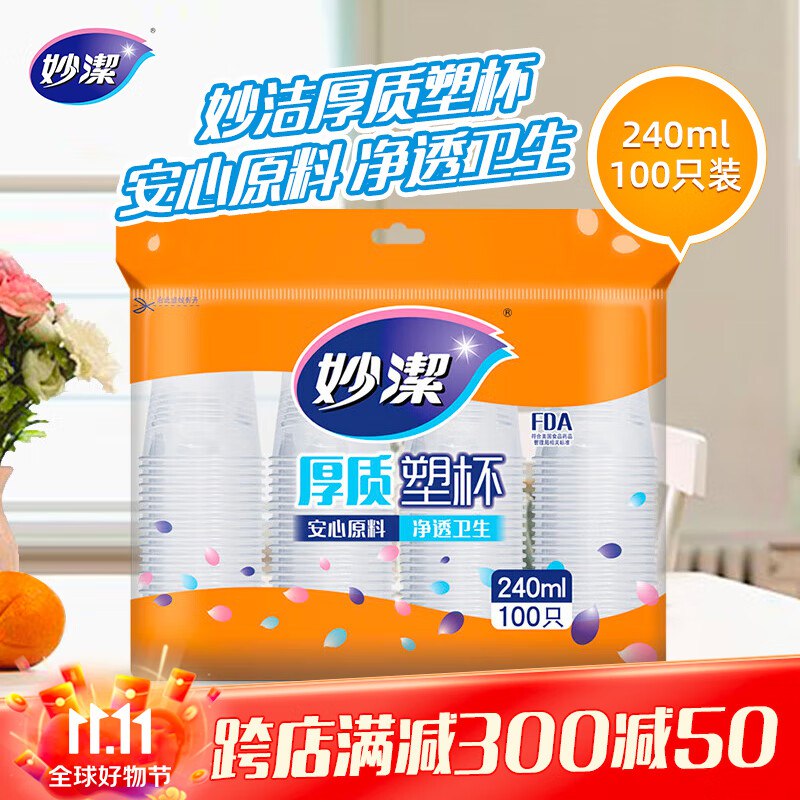 一次性杯子240ml*100只跳转APP浏览商品详情页或加车砸蛋如有砸6-5【3.9】