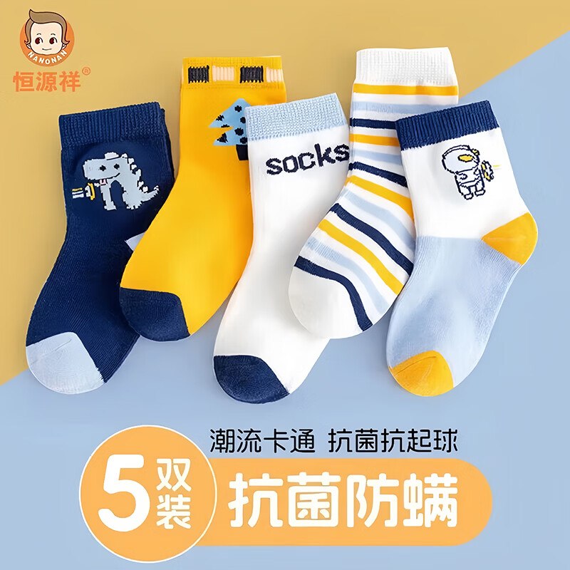 恒源祥 男女童抗菌中筒袜 5双折2.5/双！！拍下【12.8元】领 