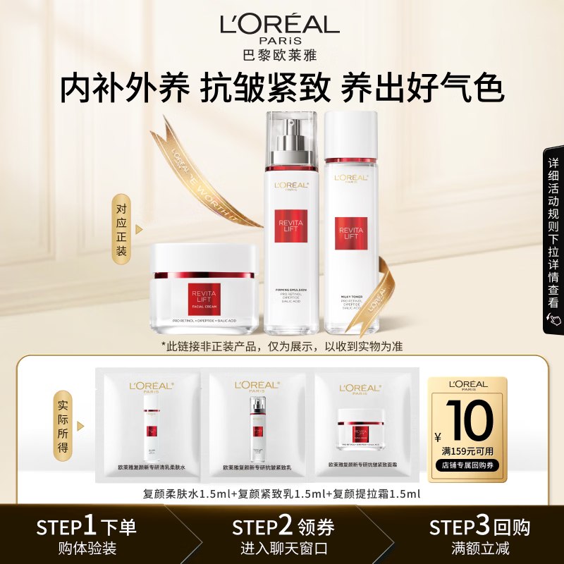 欧莱雅复颜新专研抗皱水乳霜尝鲜套组【试用装】
