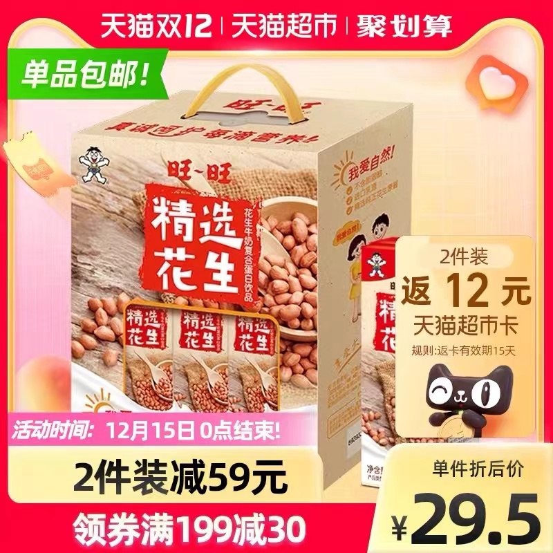 199-35券后 拍3件48.5元送18元猫卡 实际到手30.5元【天猫超市包邮】旺旺花生牛奶250ml*36盒(TMI9XAhaz0o)/