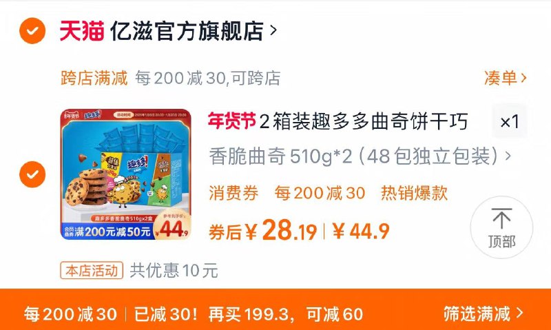 34.9亓 亿滋官方旗舰店凑满减200-30 到手28.1亓趣多多香脆曲奇饼干礼盒510g*2/ CZ5822 9/LuORecxEszA//://