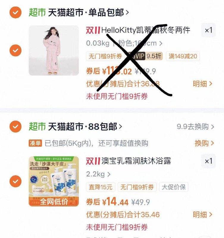 2.最后一步 凑単商品1件(不要领券 不然价格不对)