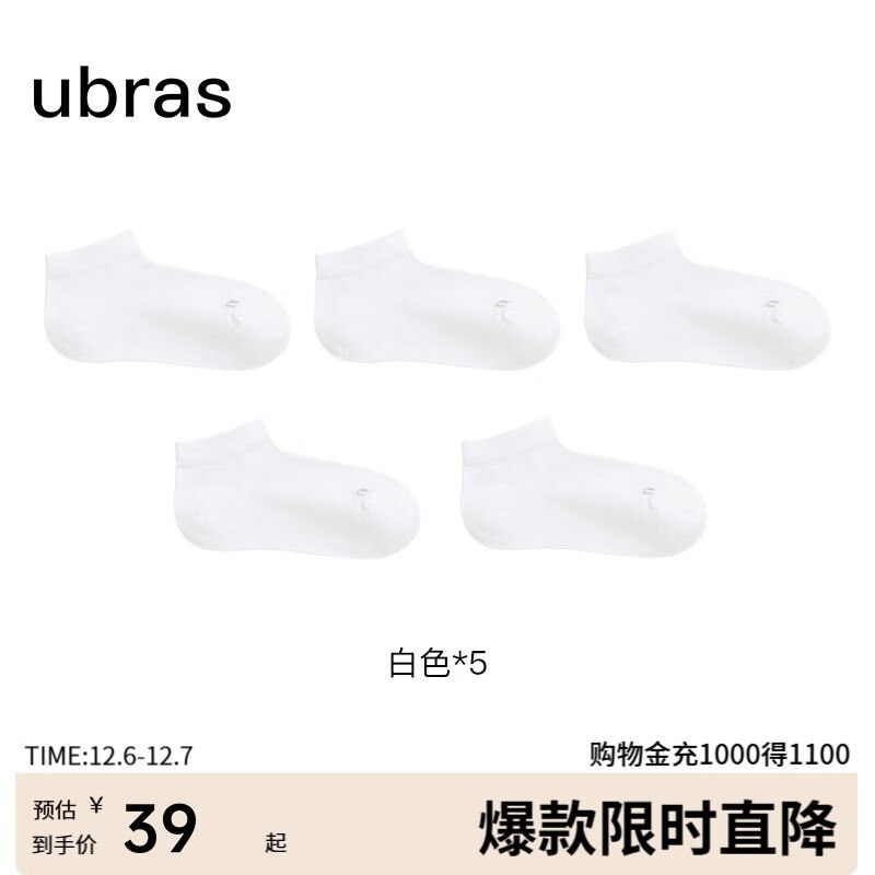 入会领5券，概率弹20立减付9.09亓 ubras 短筒袜5双