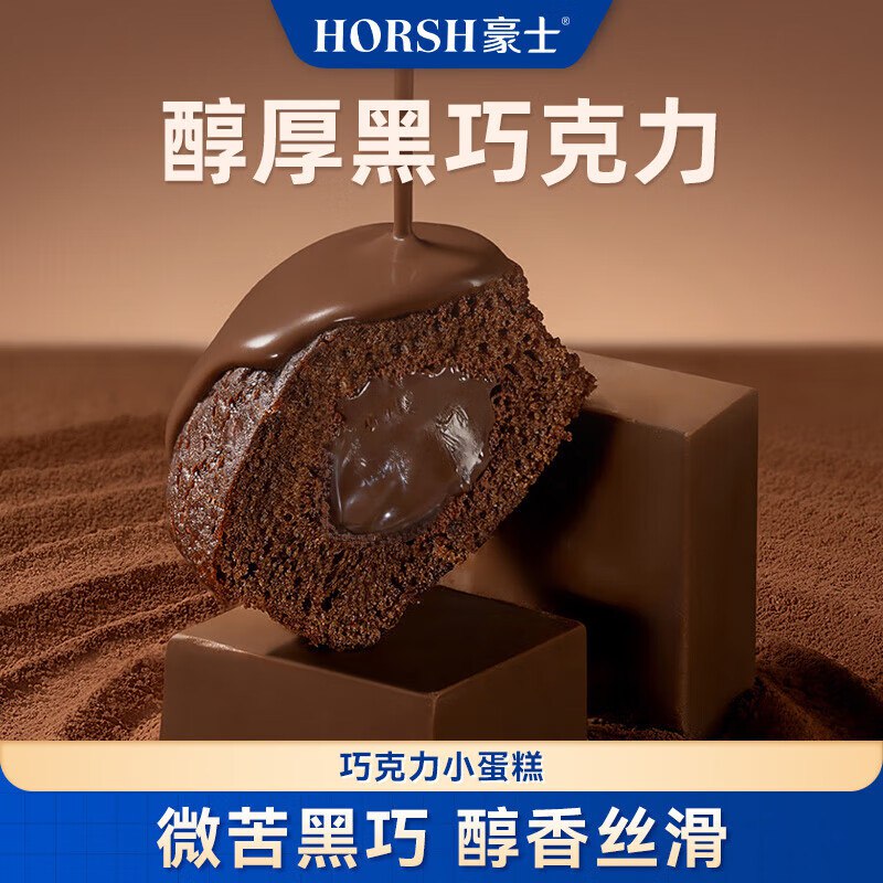 豪士 巧克力小蛋糕420g2首单【7.41】