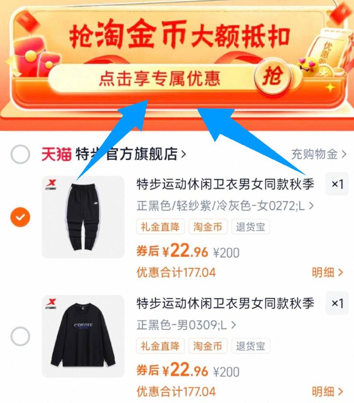 1快‼22/件特步 速度去选特步运动卫衣卫裤 💰22-1、打开口令弹礼金拿了2、下拉详情进淘金币拍下叠加金币+礼金+首単22元